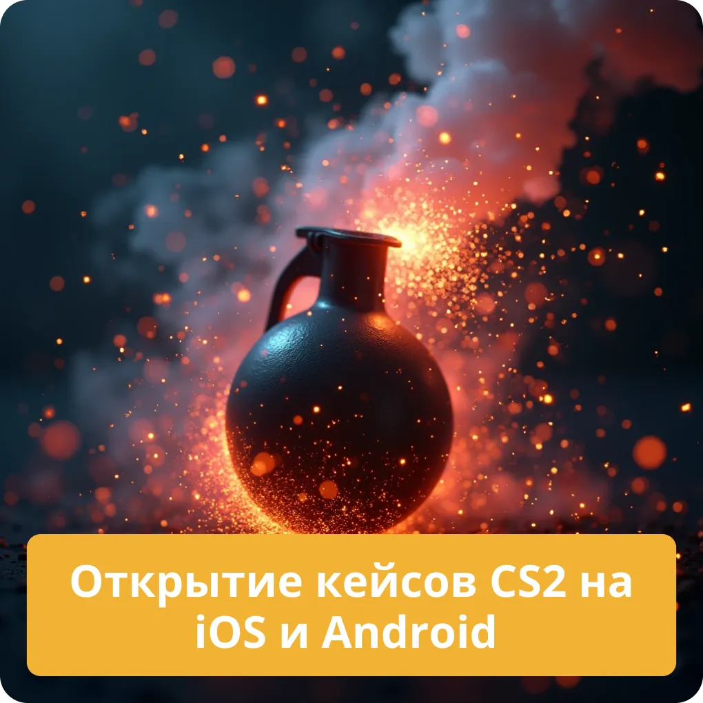 Как открывать кейсы CS2 на мобильных устройствах IOS и Android - полное руководство Открытие кейсов CS2 на IOS и Android